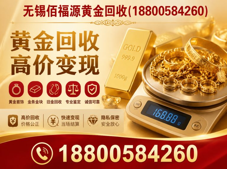 惠山区无锡上门回收黄金展示图